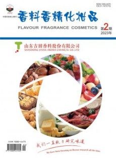 香料香精化妆品